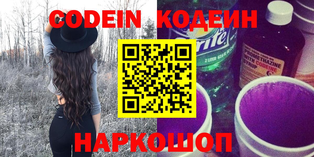 Кодеиновый сироп Lean напиток Lean (лин) Чайковский