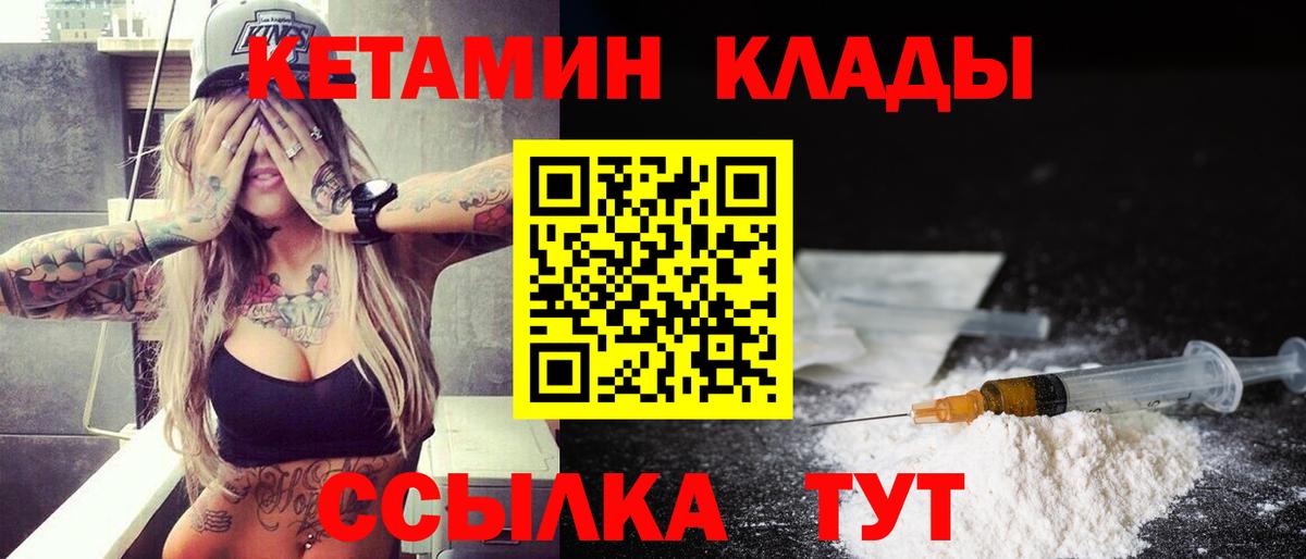 Кетамин VHQ  Вход с VPN  Чайковский 