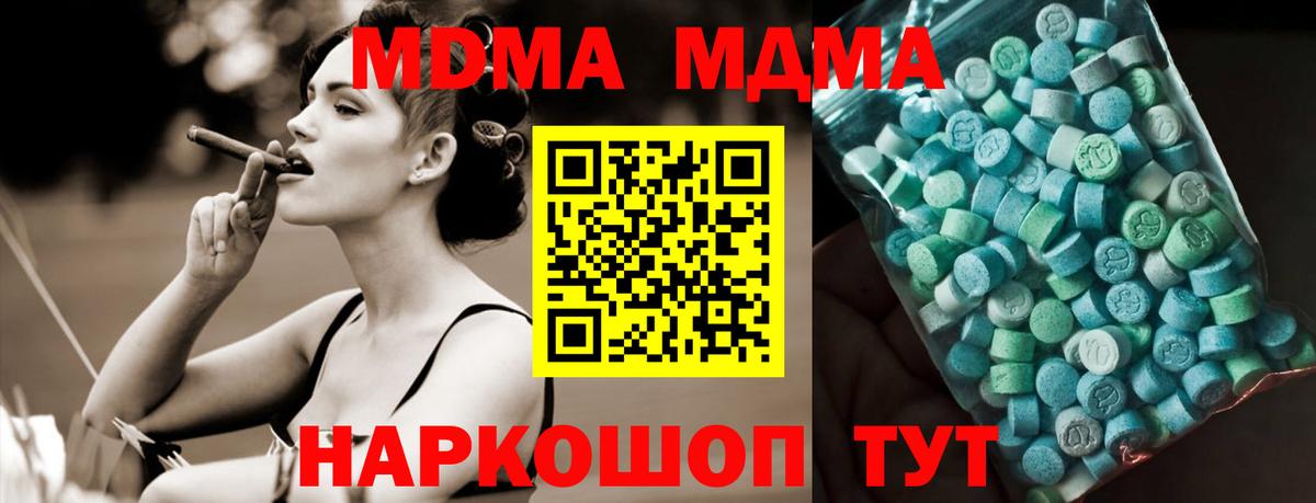МДМА VHQ  Вход с VPN  MDMA  МДМА Molly  Чайковский 