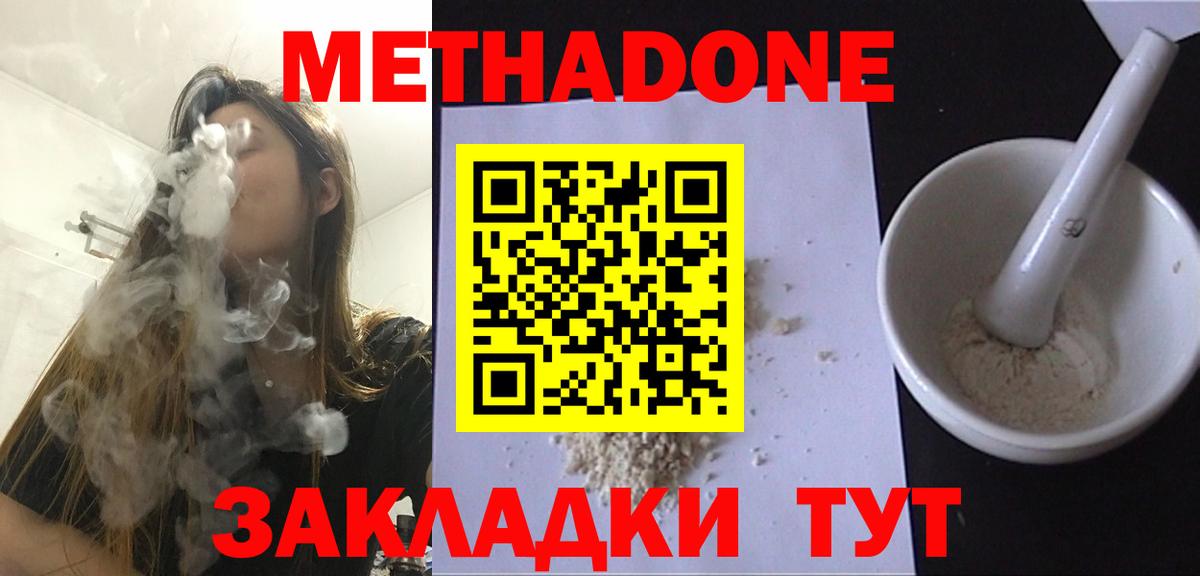 Чайковский  Метадон кристалл  МЕТАДОН белоснежный  Вход с VPN 